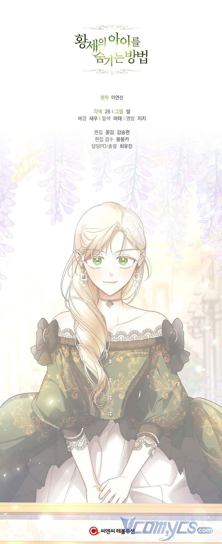 Phương Pháp Che Giấu Đứa Con Của Hoàng Đế: Chapter 32.5