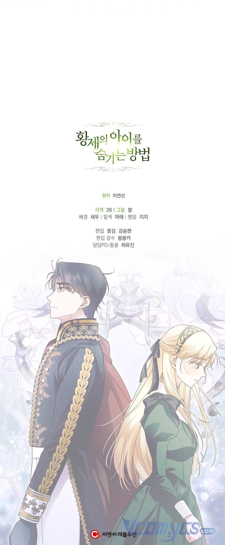 Phương Pháp Che Giấu Đứa Con Của Hoàng Đế: Chapter 37.5