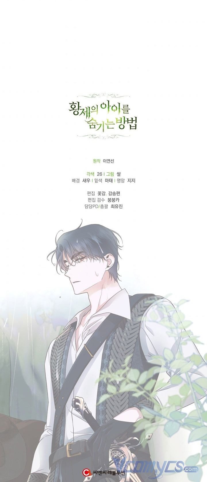 Phương Pháp Che Giấu Đứa Con Của Hoàng Đế: Chapter 38.5