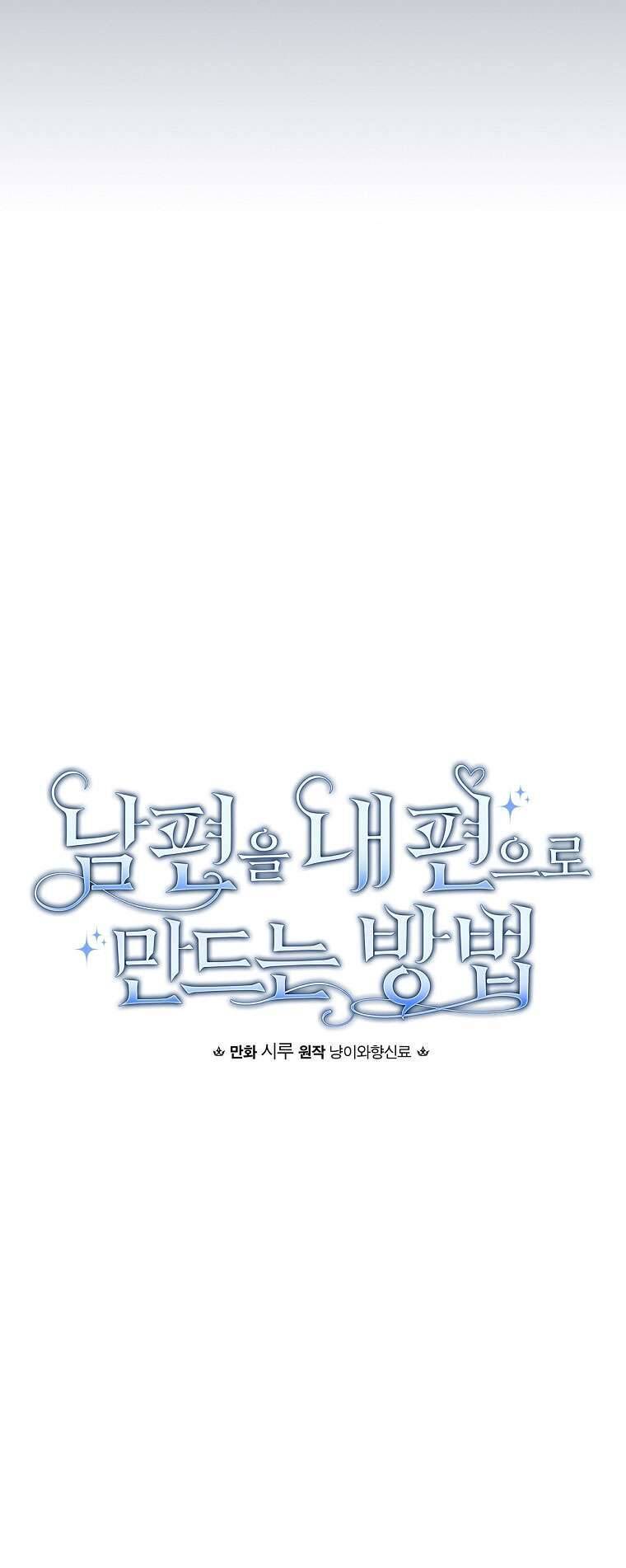 Phương Pháp Làm Chồng Hướng Về Phía Em: Chapter 108