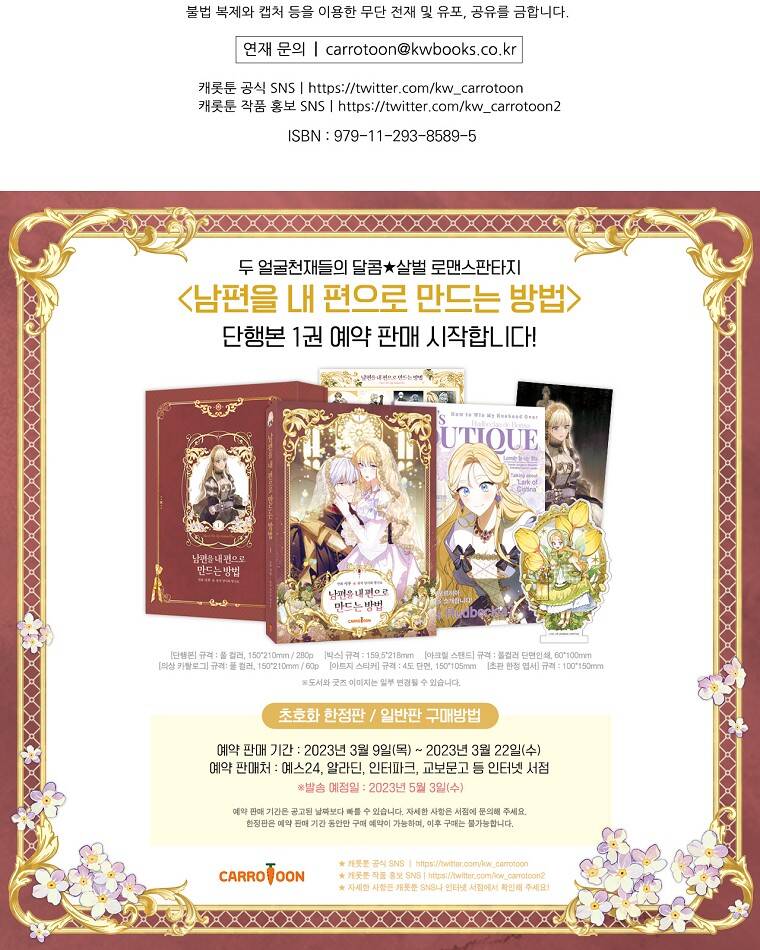 Phương Pháp Làm Chồng Hướng Về Phía Em: Chapter 66