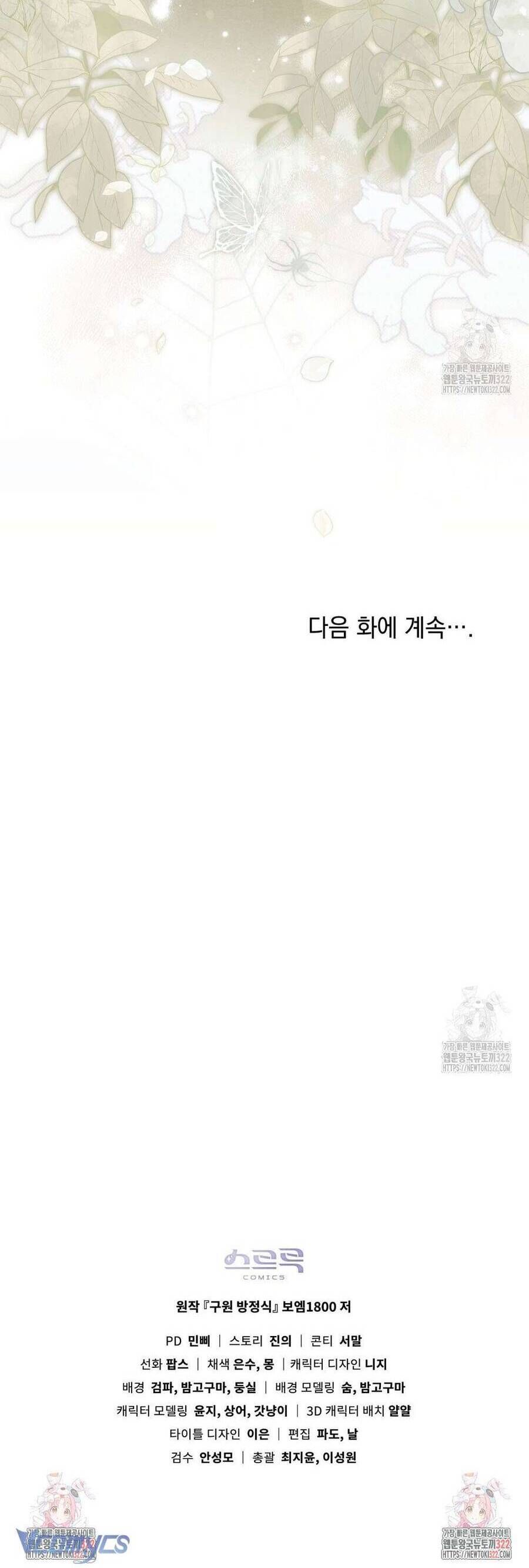 Phương Trình Cứu Rỗi Tôi: Chapter 1