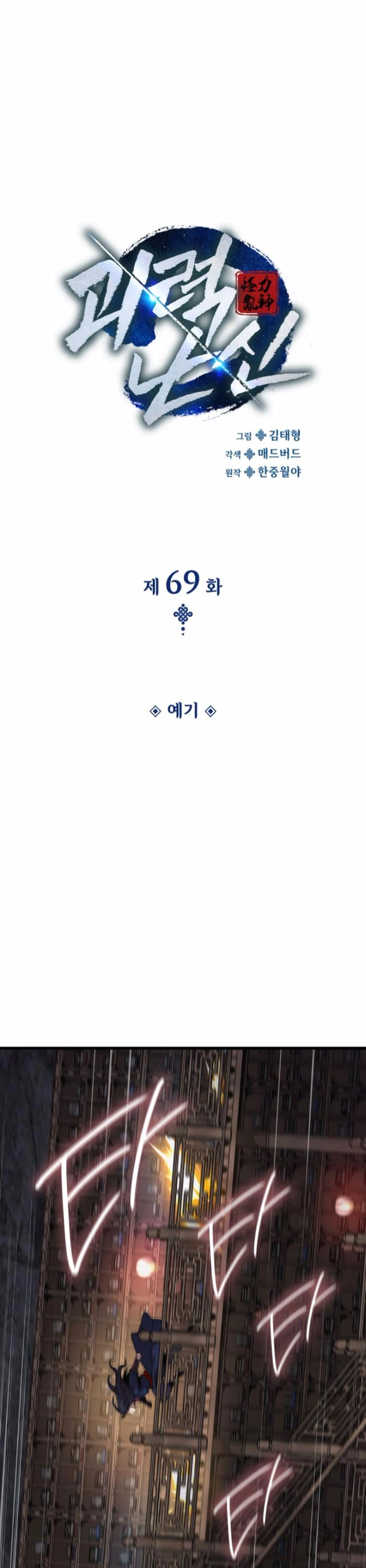 Quái Lực Loạn Thần: Chapter 69