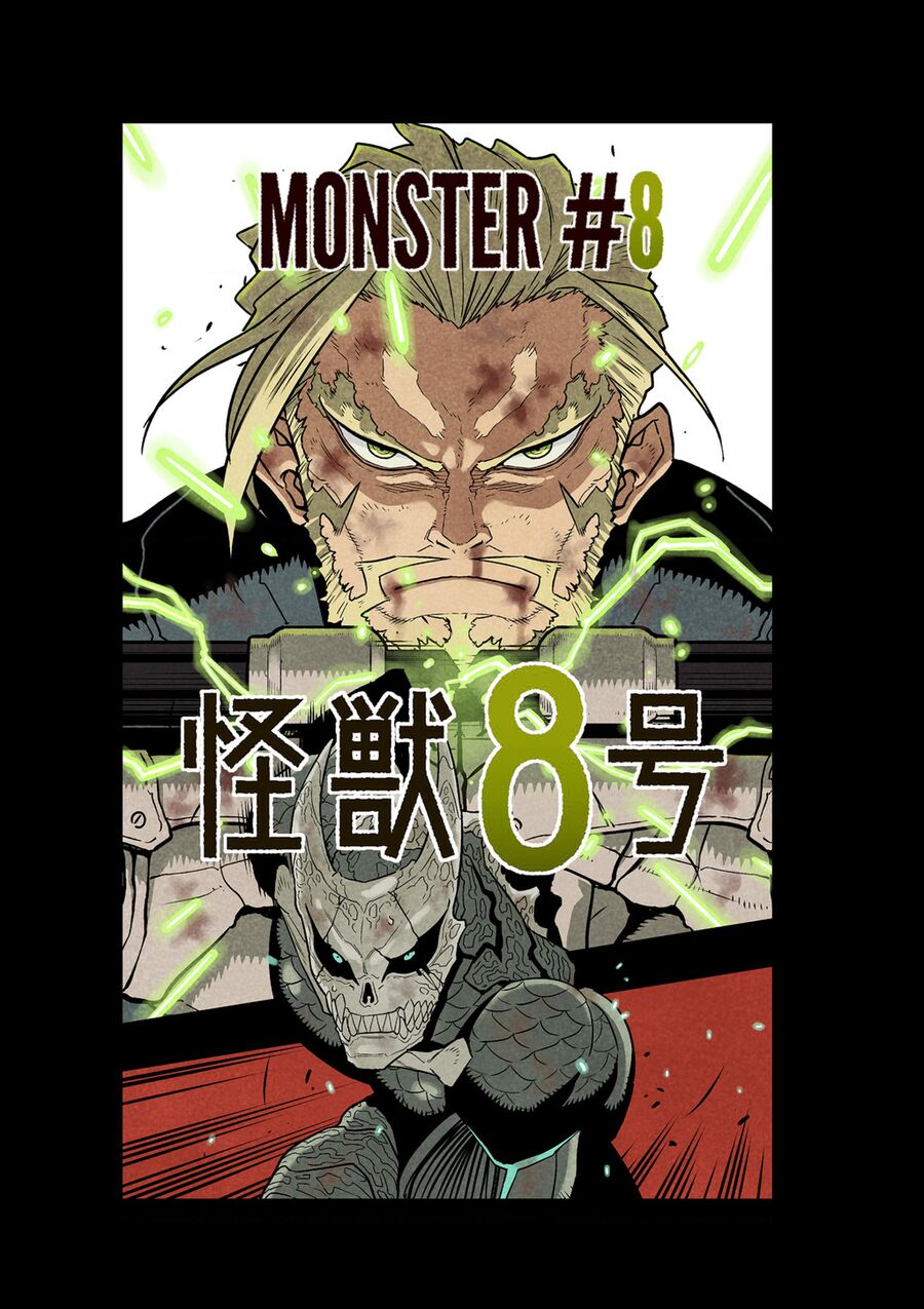 Quái Vật Số 8: Chapter 74.5