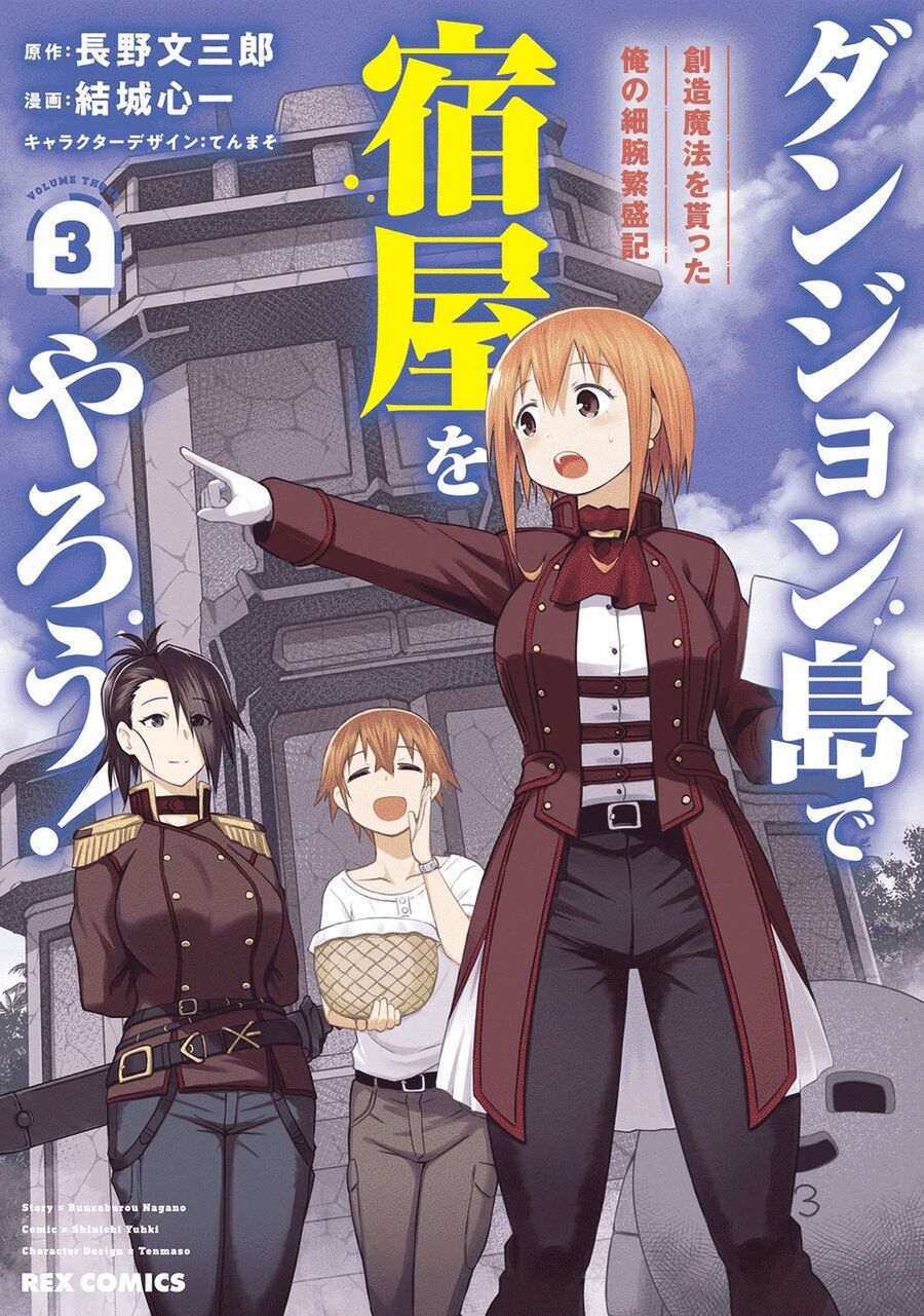 Quản Lý Quán Trọ Trên Đảo Dungeon!: Chapter 13