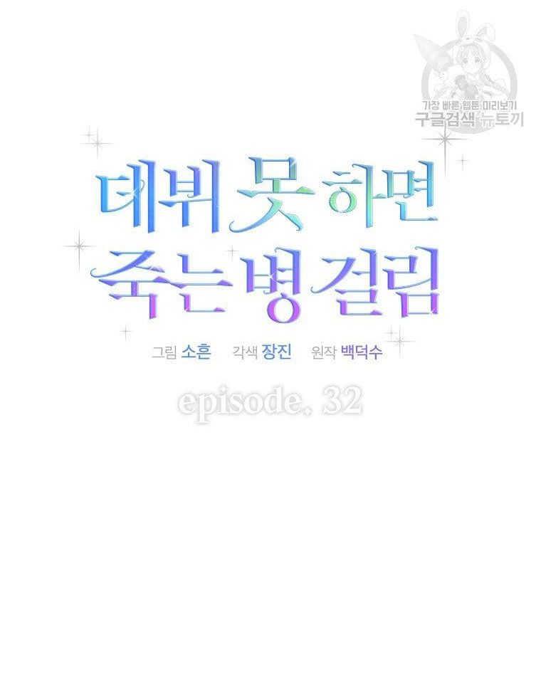 Ra Mắt Hay Ra Đi: Chapter 32.1