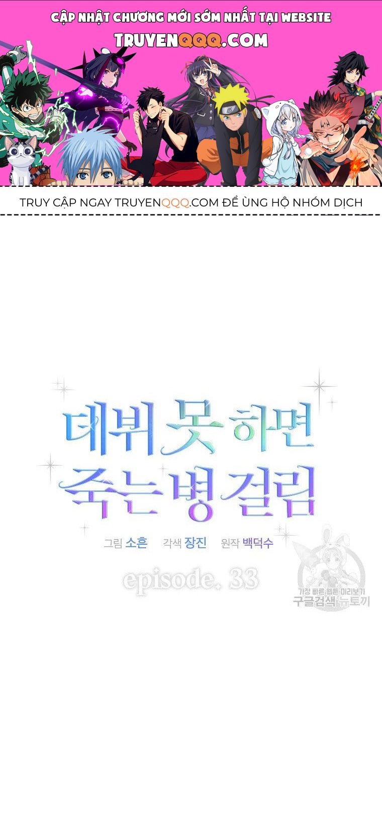 Ra Mắt Hay Ra Đi: Chapter 33.2