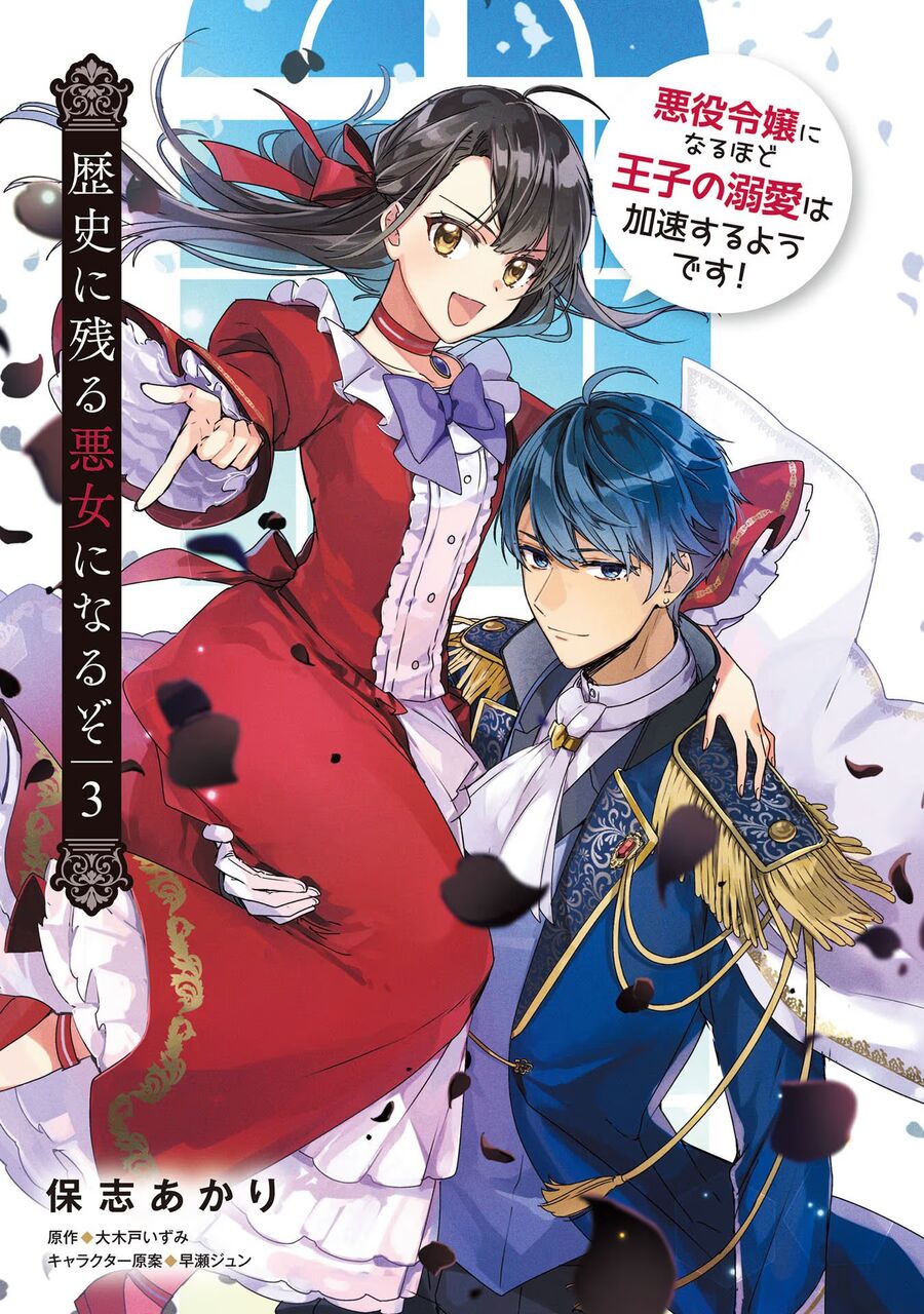Rekishi Ni Nokoru Akujo Ni Naruzo: Akuyaku Reijou Ni Naru Hodo Ouji No Dekiai Wa Kasoku Suru You Desu!: Chapter 11