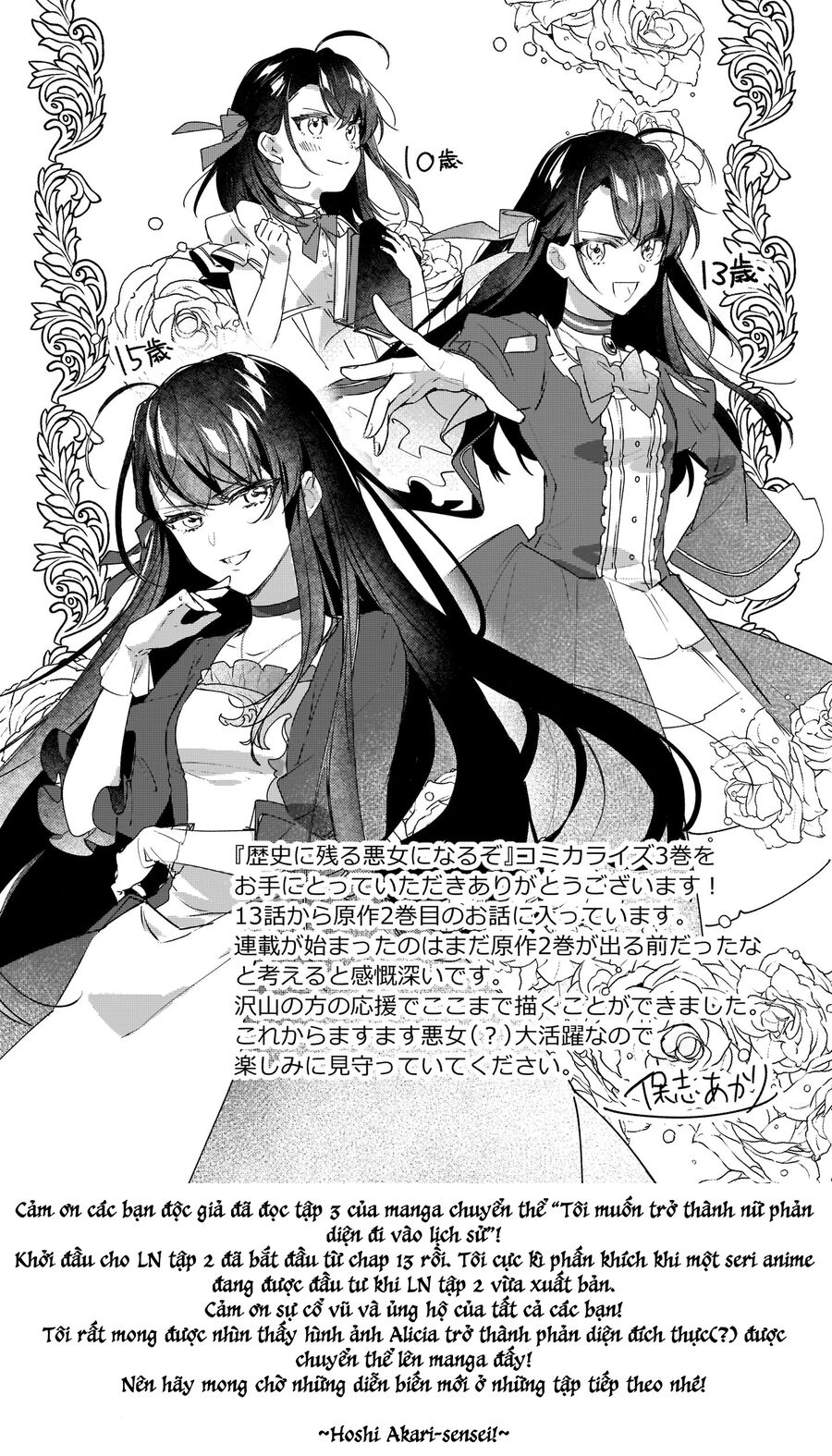 Rekishi Ni Nokoru Akujo Ni Naruzo: Akuyaku Reijou Ni Naru Hodo Ouji No Dekiai Wa Kasoku Suru You Desu!: Chapter 15.5