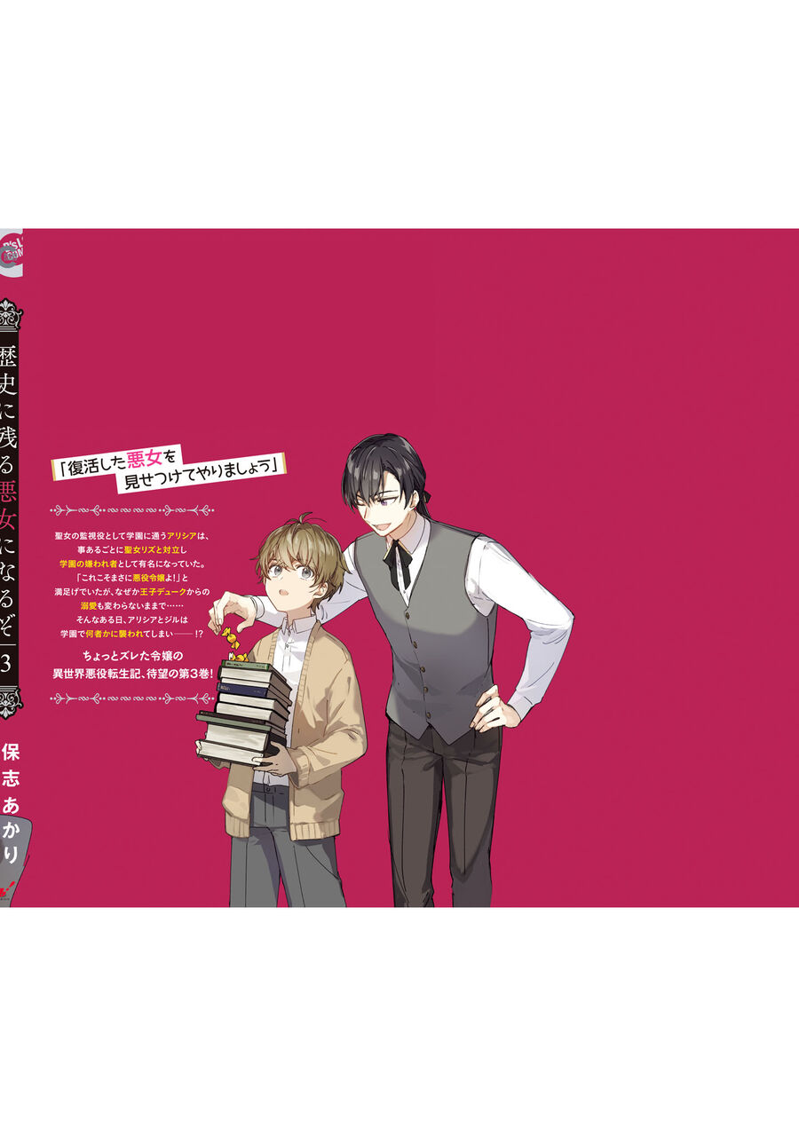 Rekishi Ni Nokoru Akujo Ni Naruzo: Akuyaku Reijou Ni Naru Hodo Ouji No Dekiai Wa Kasoku Suru You Desu!: Chapter 15.5