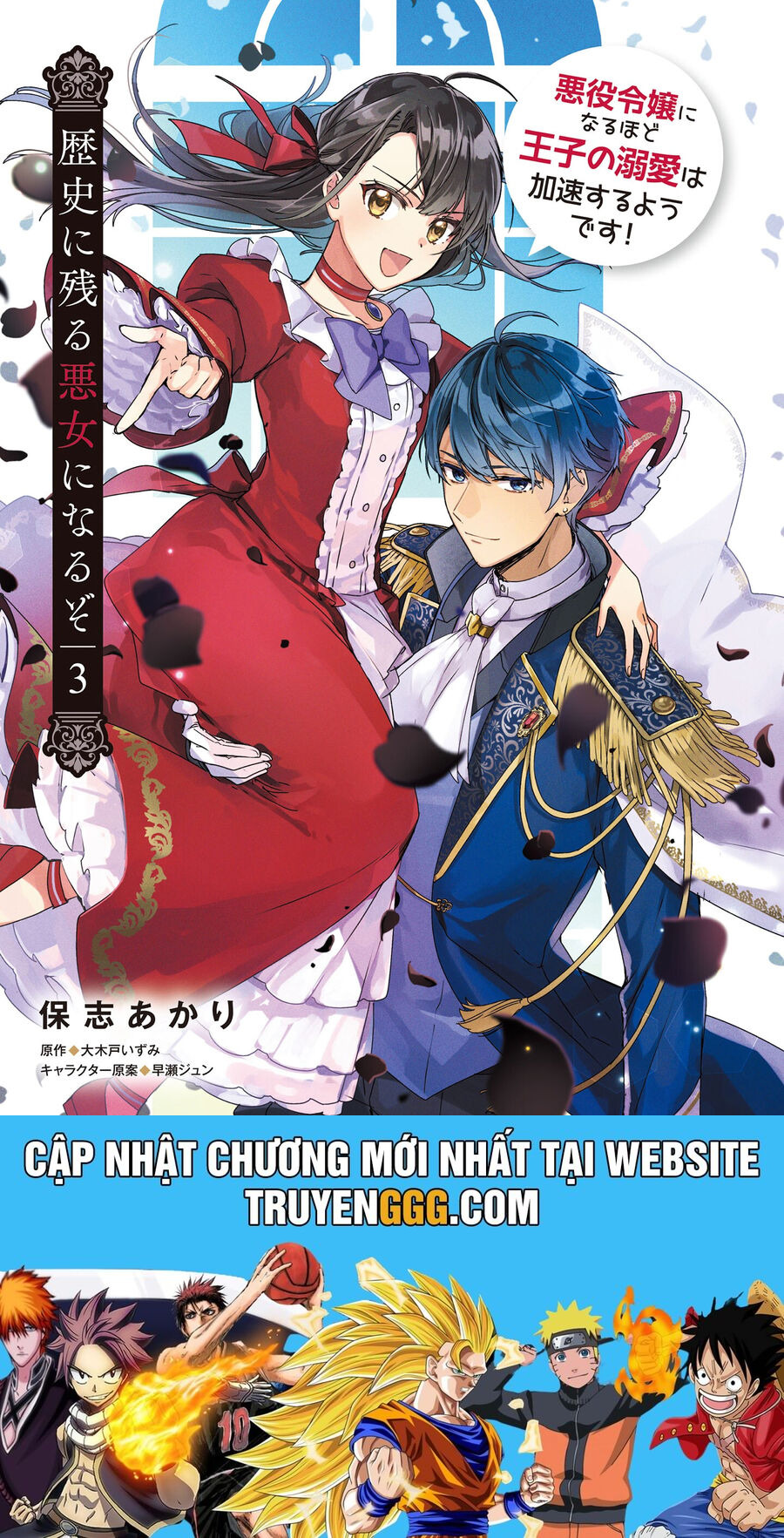 Rekishi Ni Nokoru Akujo Ni Naruzo: Akuyaku Reijou Ni Naru Hodo Ouji No Dekiai Wa Kasoku Suru You Desu!: Chapter 15.5
