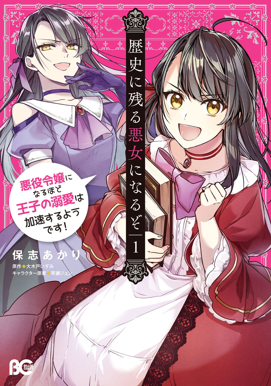 Rekishi Ni Nokoru Akujo Ni Naruzo: Akuyaku Reijou Ni Naru Hodo Ouji No Dekiai Wa Kasoku Suru You Desu!: Chapter 2