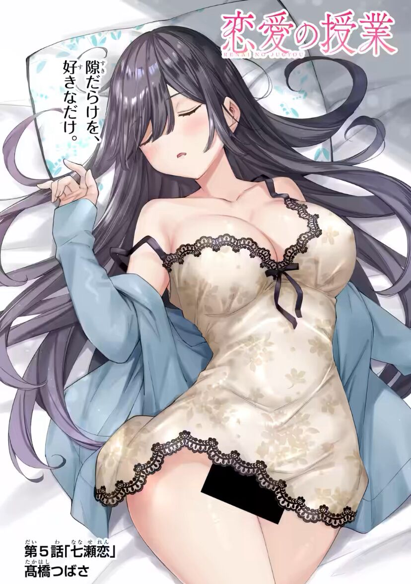 Renai No Jugyou: Chapter 5