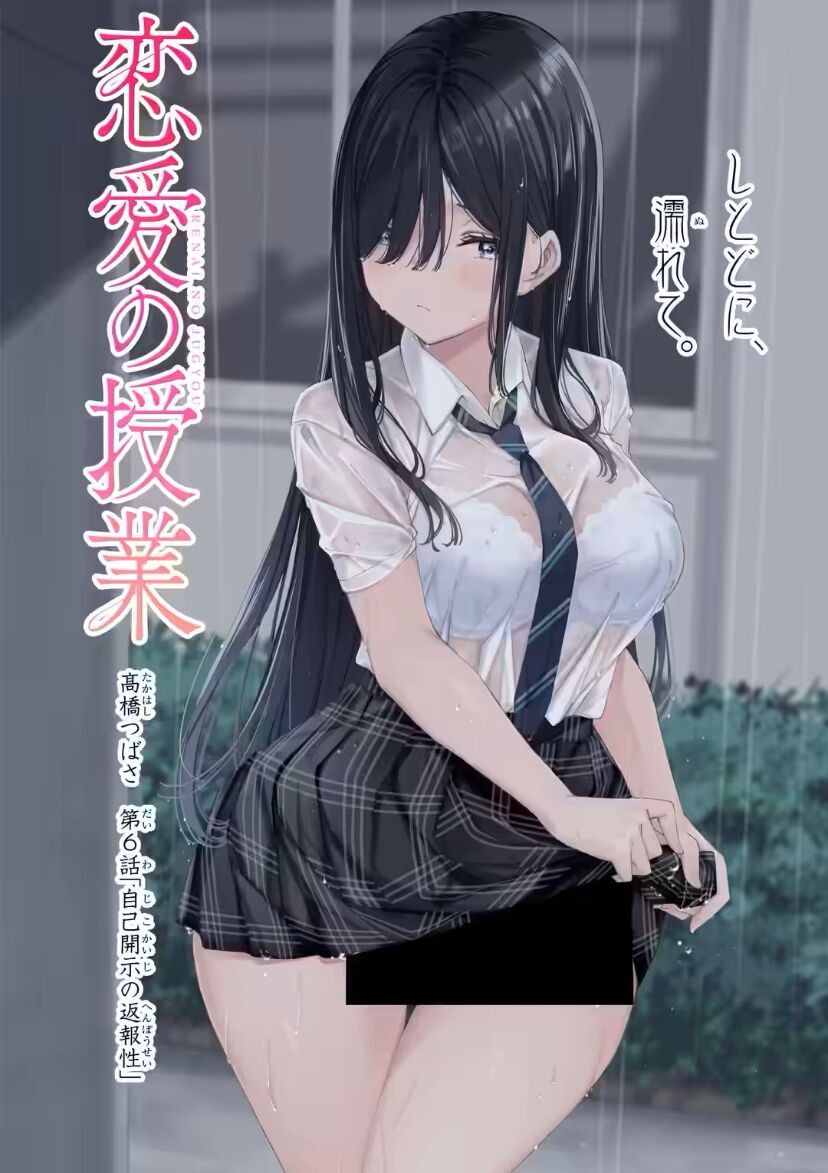 Renai No Jugyou: Chapter 6