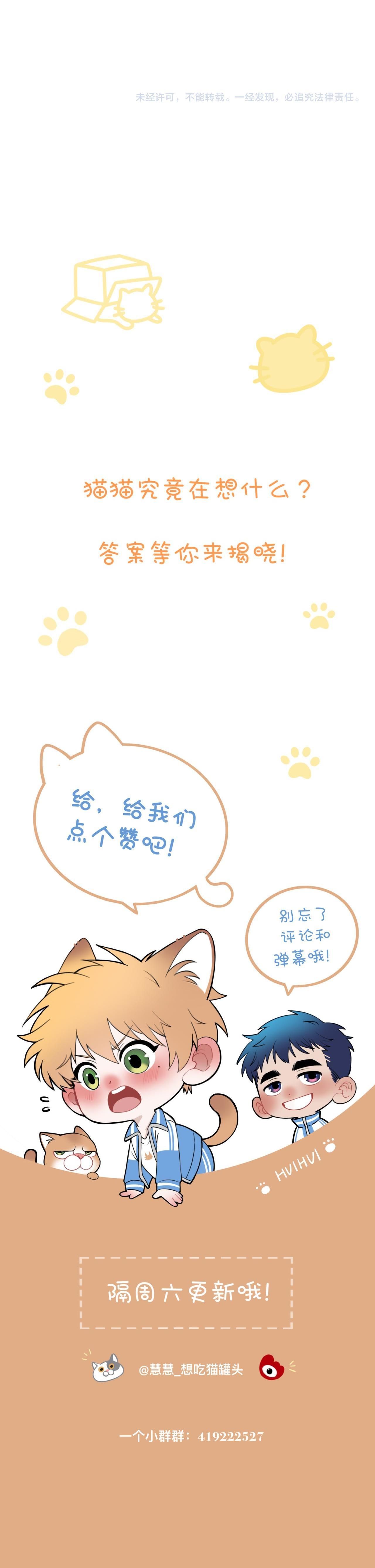 Rốt Cuộc Mèo Con Đang Nghĩ Gì Thế?: Chapter 13