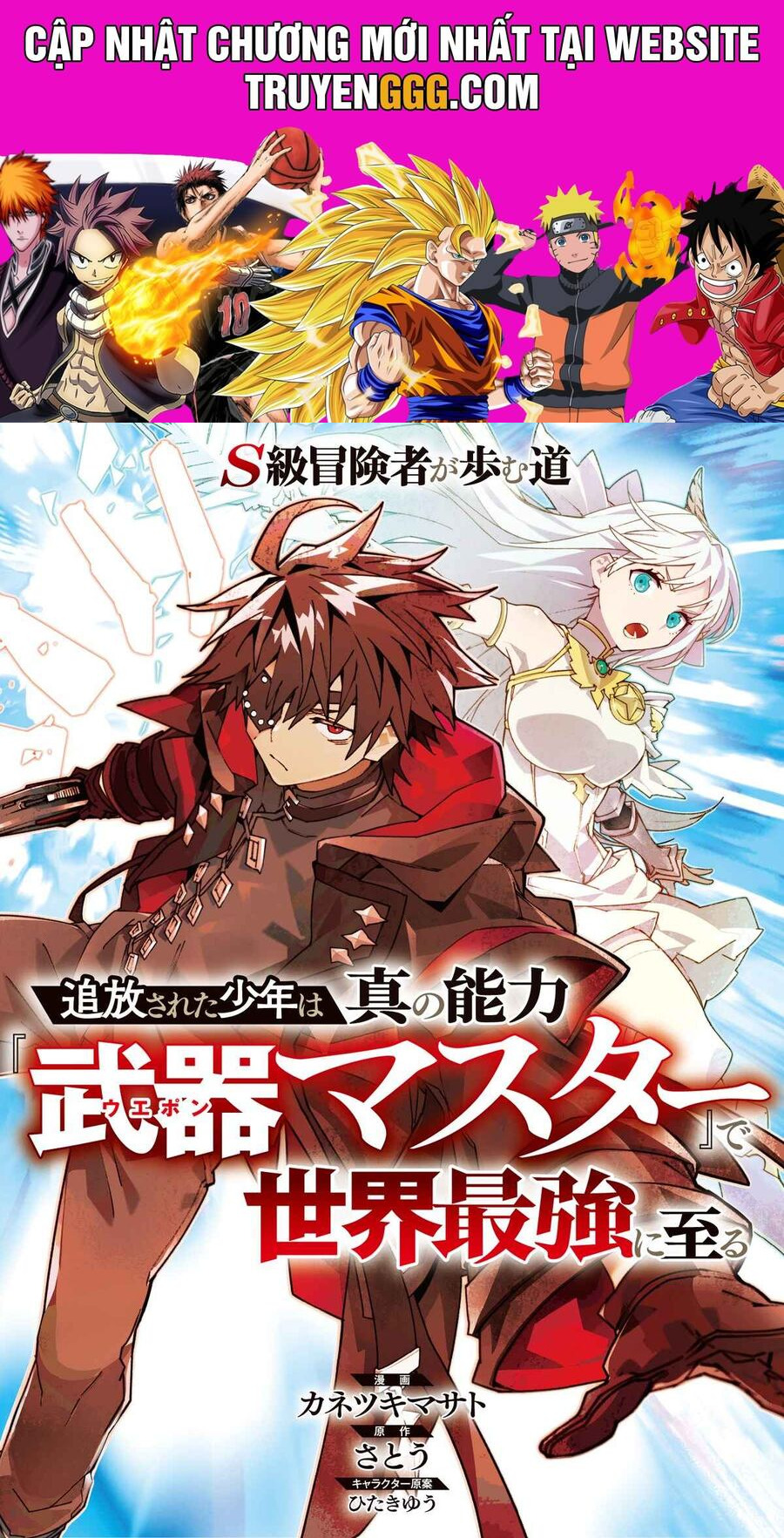 S-Kyuu Boukensha Ga Ayumu Michi: Tsuihou Sareta Shounen Wa Shin No Nouryoku 'Buki Master' De Sekai Saikyou Ni Itaru: Chapter 1