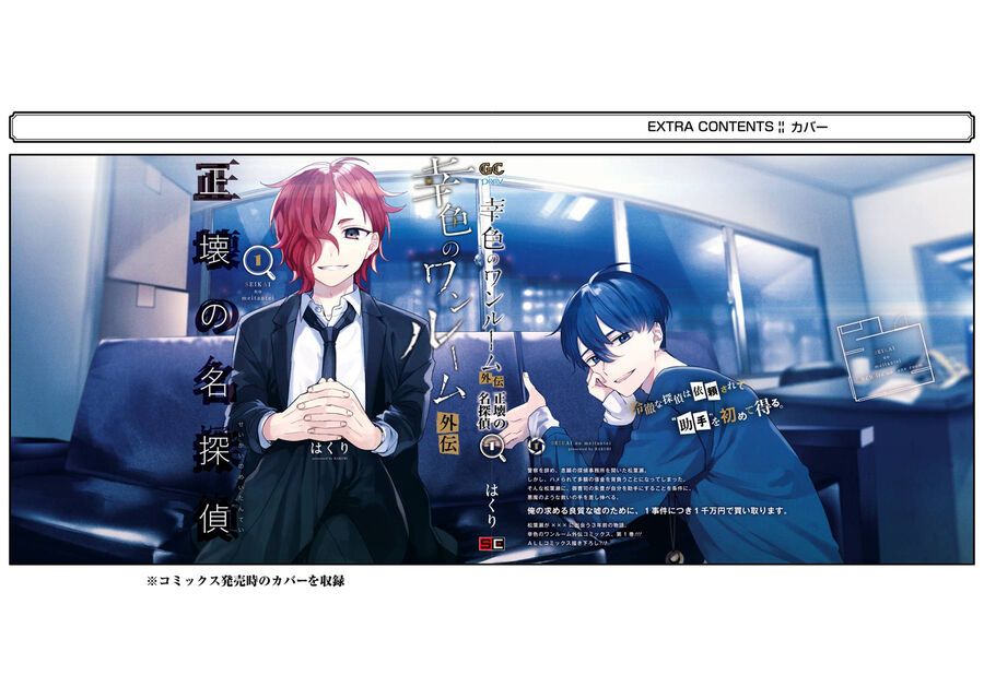 Sachiiro No One Room Gaiden - Seikai No Meitantei: Chapter 2.5