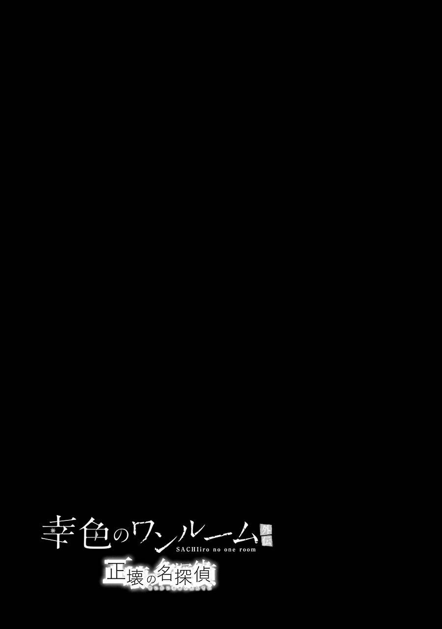 Sachiiro No One Room Gaiden - Seikai No Meitantei: Chapter 2