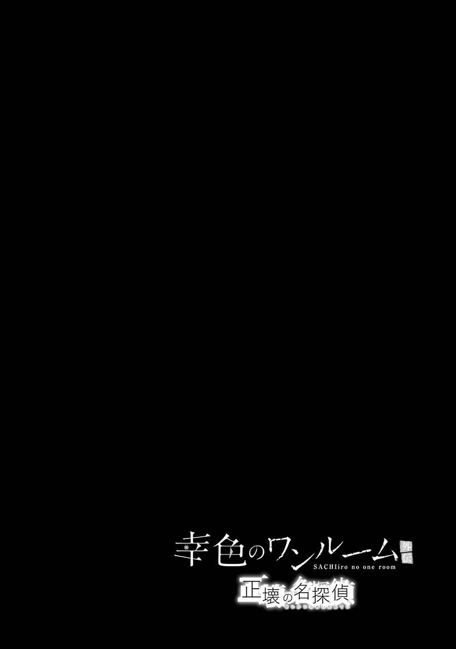 Sachiiro No One Room Gaiden - Seikai No Meitantei: Chapter 6