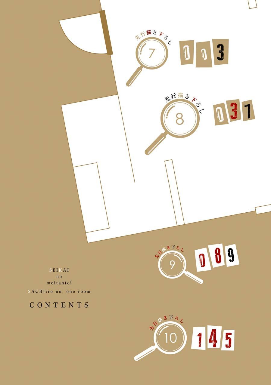 Sachiiro No One Room Gaiden - Seikai No Meitantei: Chapter 7