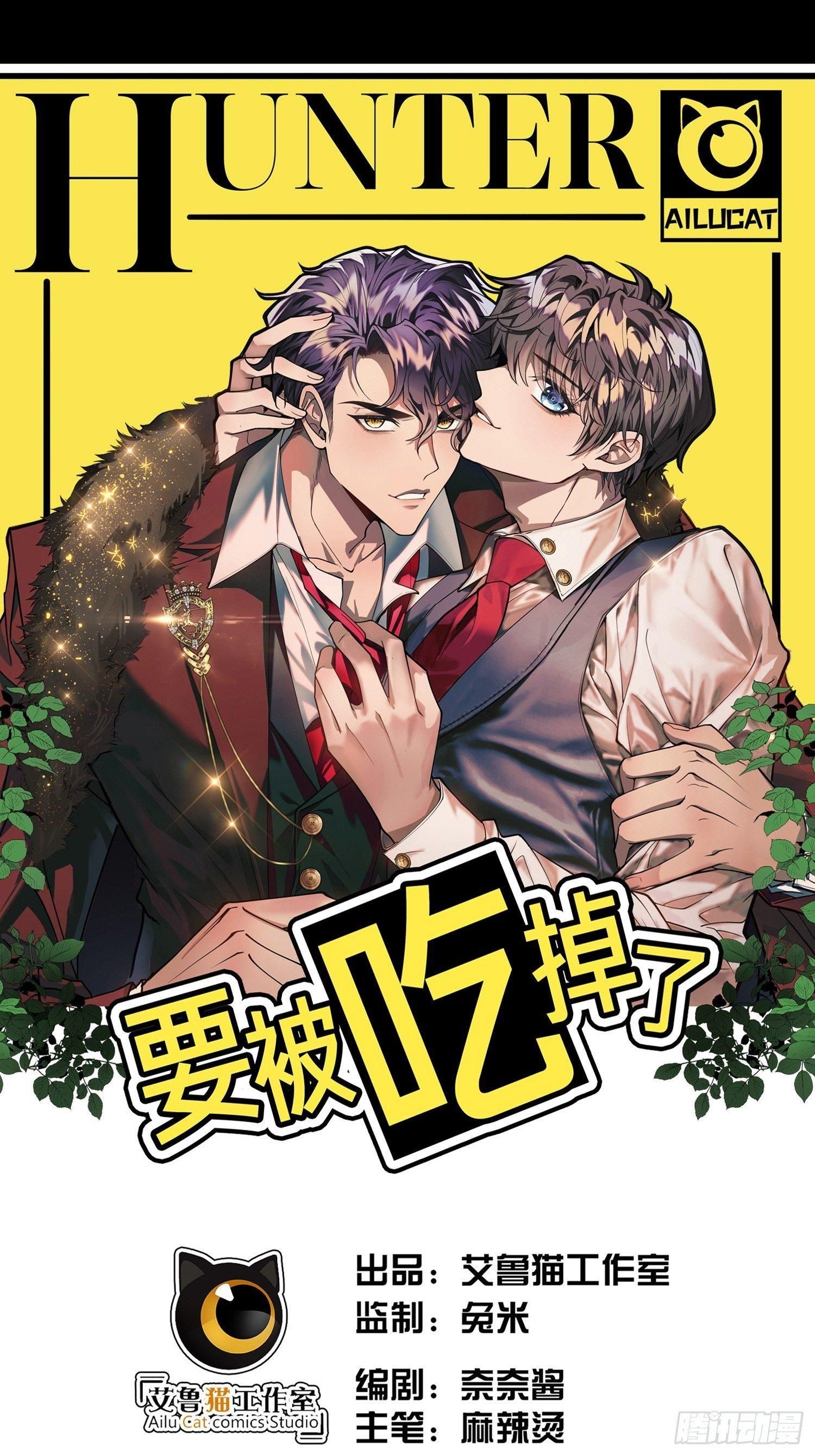 Sắp Bị Ăn Thịt Rồi!: Chapter 11