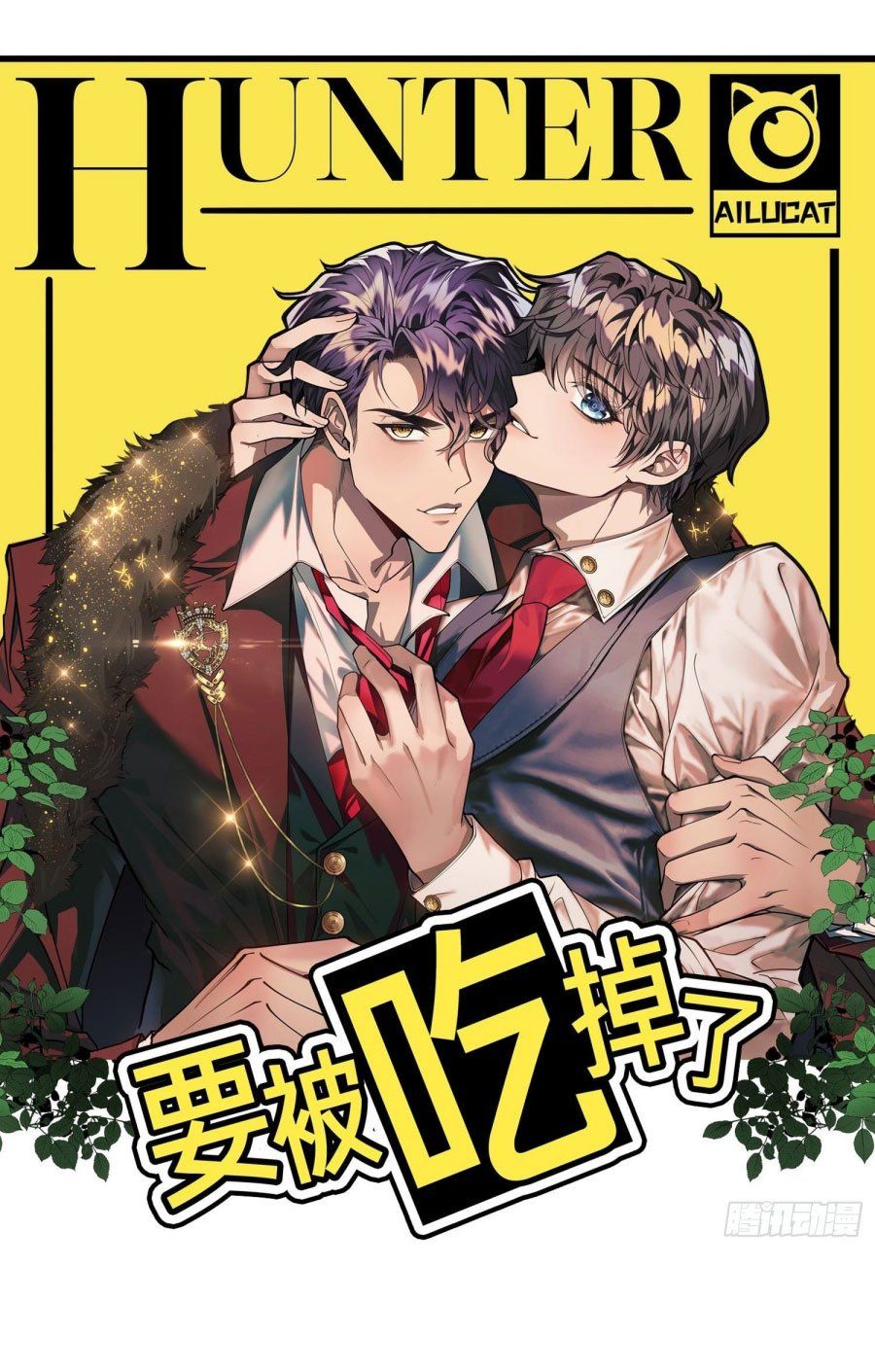 Sắp Bị Ăn Thịt Rồi!: Chapter 16