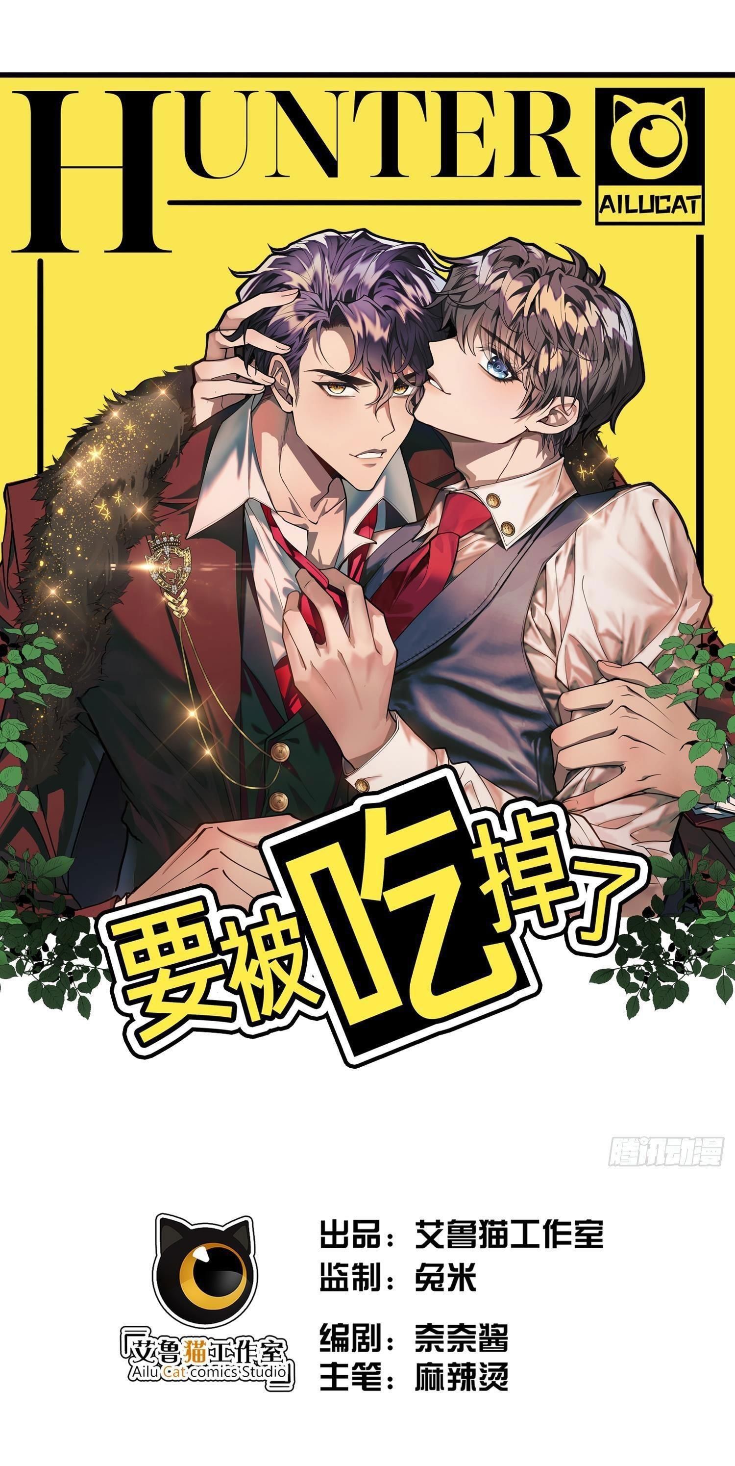 Sắp Bị Ăn Thịt Rồi!: Chapter 21