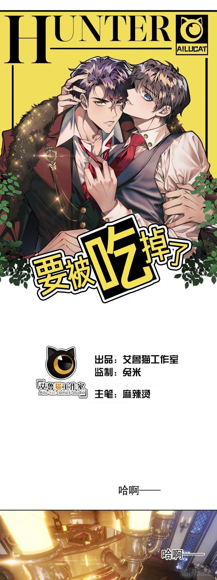 Sắp Bị Ăn Thịt Rồi!: Chapter 30