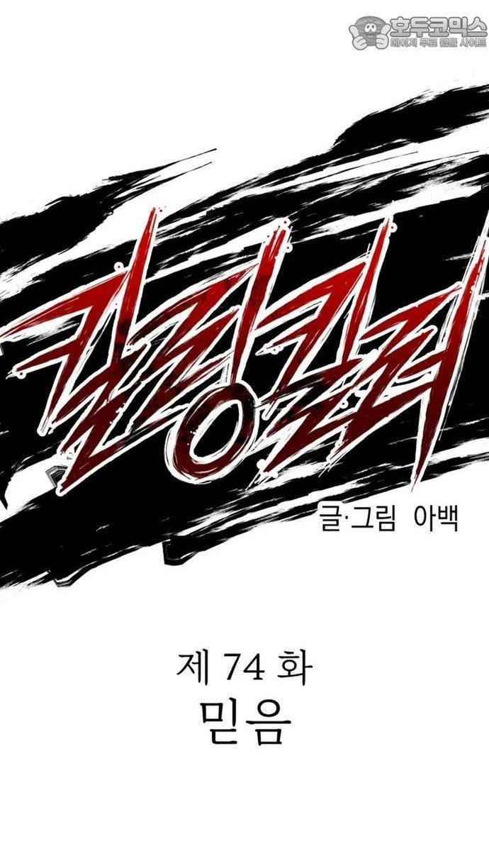 Sát Nhân Cuồng Loạn: Chapter 74
