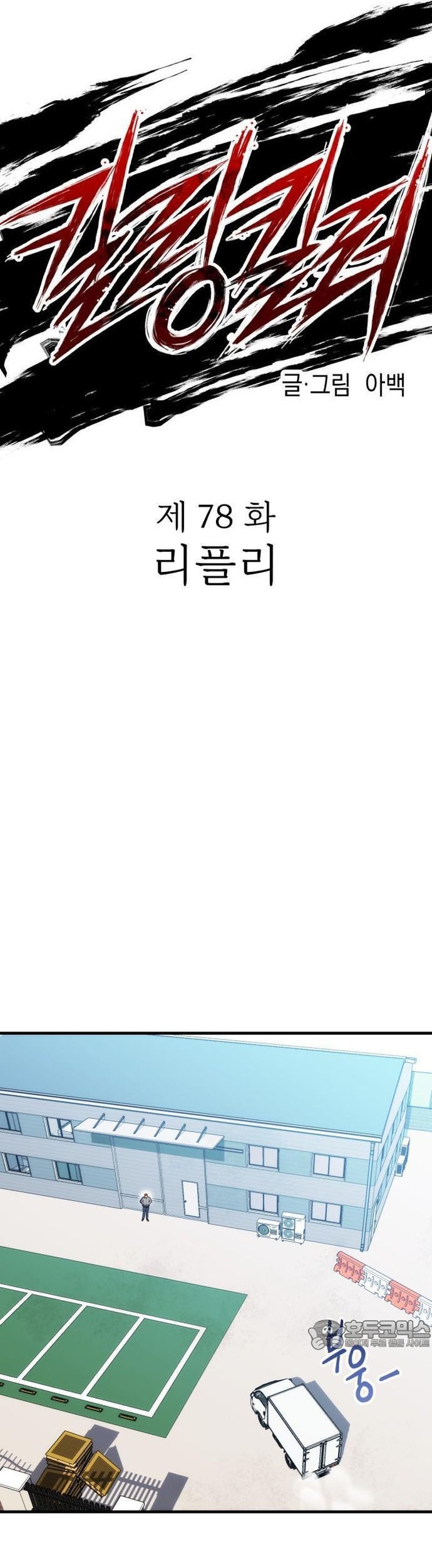 Sát Nhân Cuồng Loạn: Chapter 78