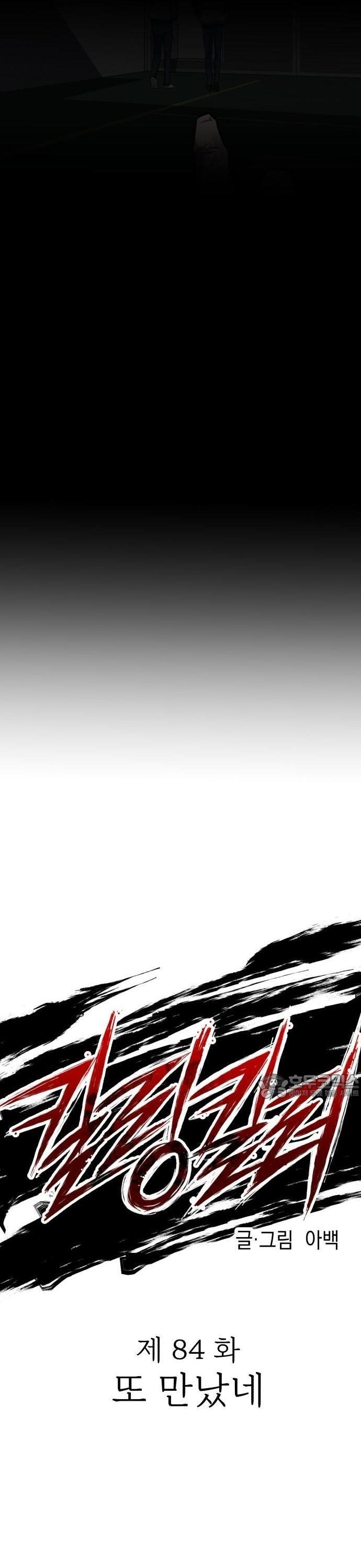 Sát Nhân Cuồng Loạn: Chapter 84