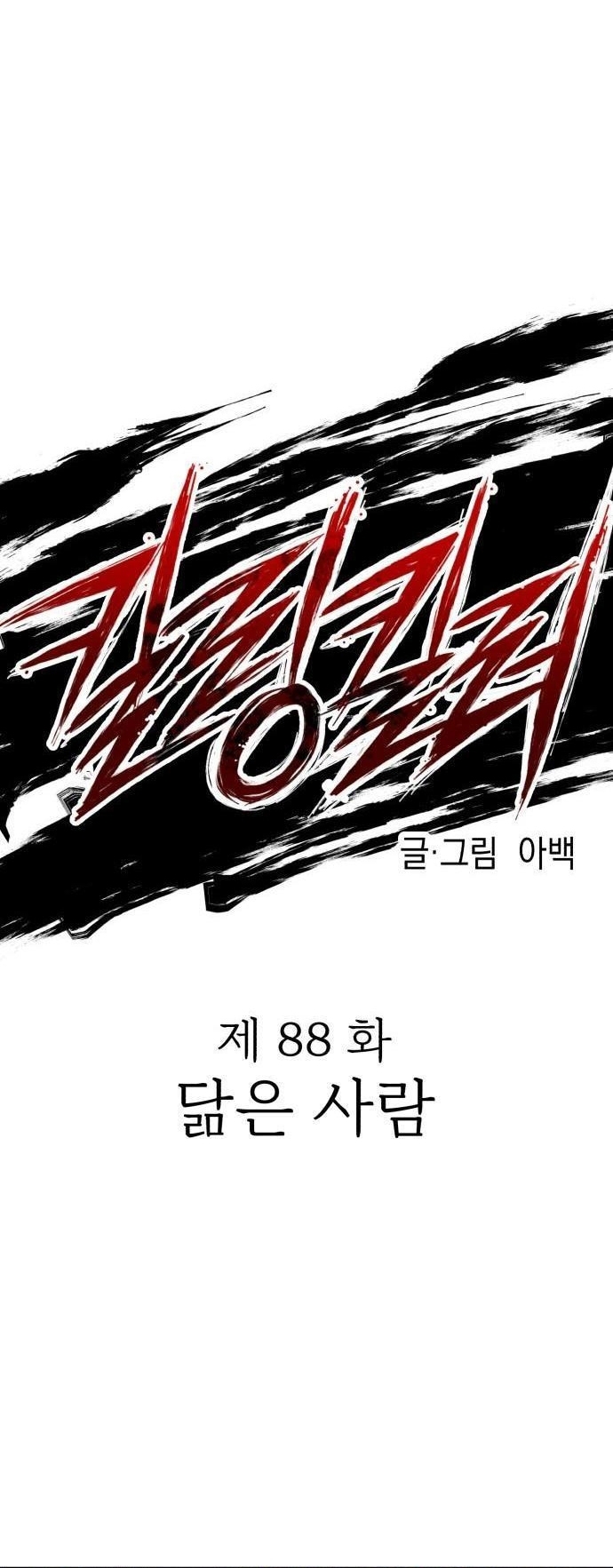Sát Nhân Cuồng Loạn: Chapter 88