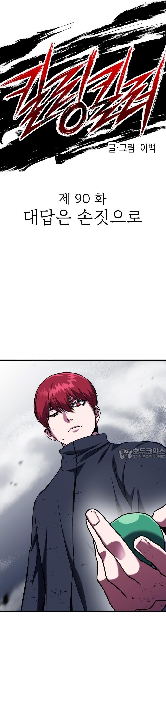 Sát Nhân Cuồng Loạn: Chapter 90