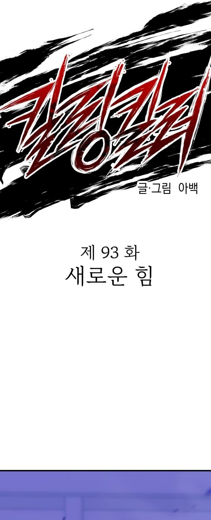 Sát Nhân Cuồng Loạn: Chapter 93