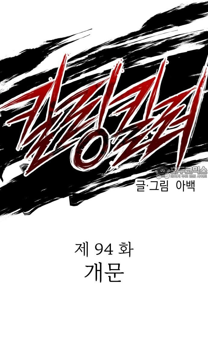 Sát Nhân Cuồng Loạn: Chapter 94