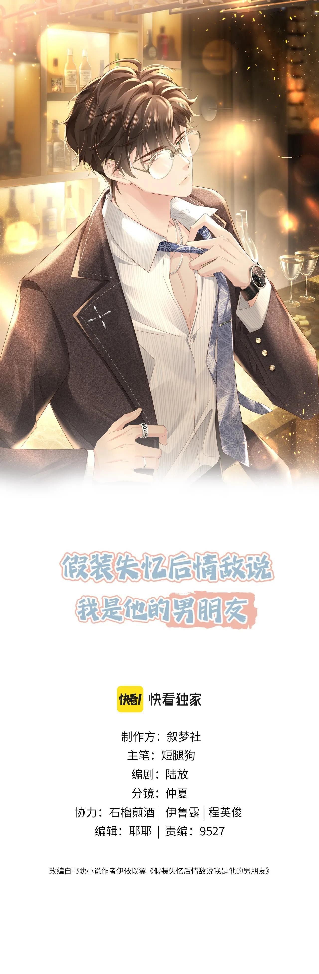 Sau Khi Giả Mất Trí Nhớ, Tình Địch Nói Tôi Là Bạn Trai Của Hắn: Chapter 1