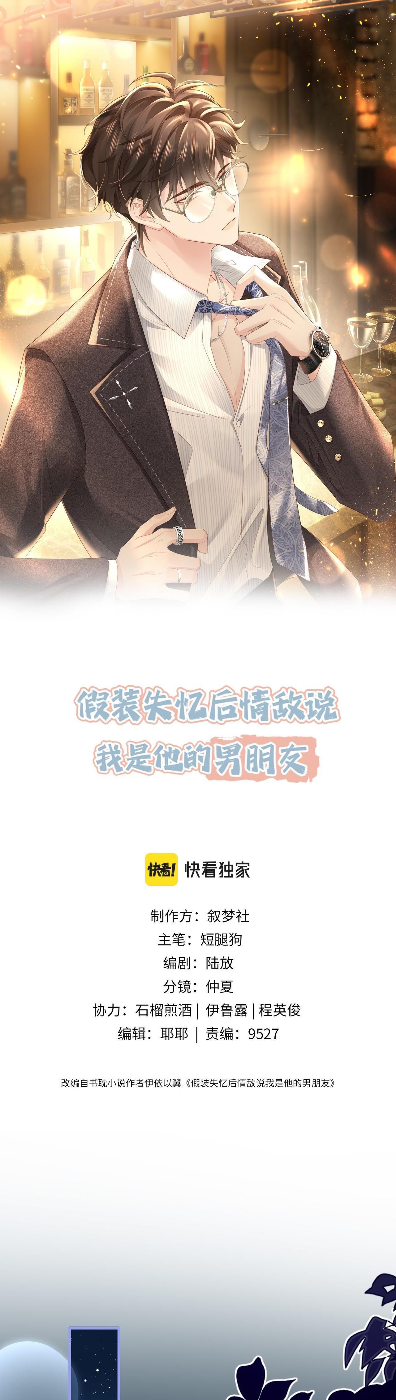 Sau Khi Giả Mất Trí Nhớ, Tình Địch Nói Tôi Là Bạn Trai Của Hắn: Chapter 12