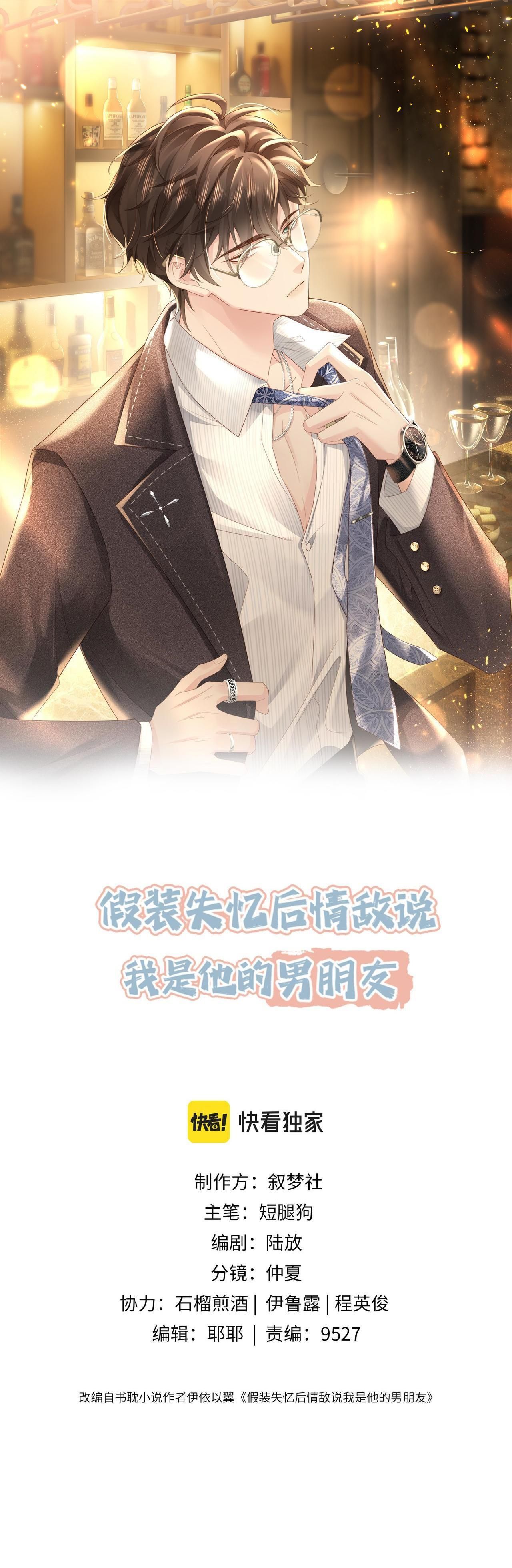 Sau Khi Giả Mất Trí Nhớ, Tình Địch Nói Tôi Là Bạn Trai Của Hắn: Chapter 17