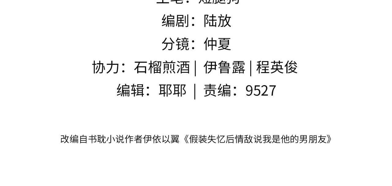 Sau Khi Giả Mất Trí Nhớ, Tình Địch Nói Tôi Là Bạn Trai Của Hắn: Chapter 25