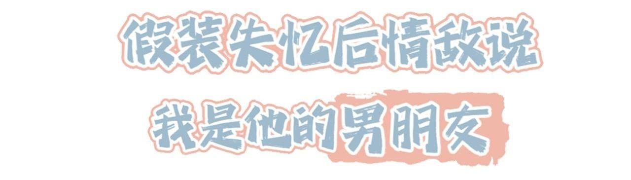 Sau Khi Giả Mất Trí Nhớ, Tình Địch Nói Tôi Là Bạn Trai Của Hắn: Chapter 27