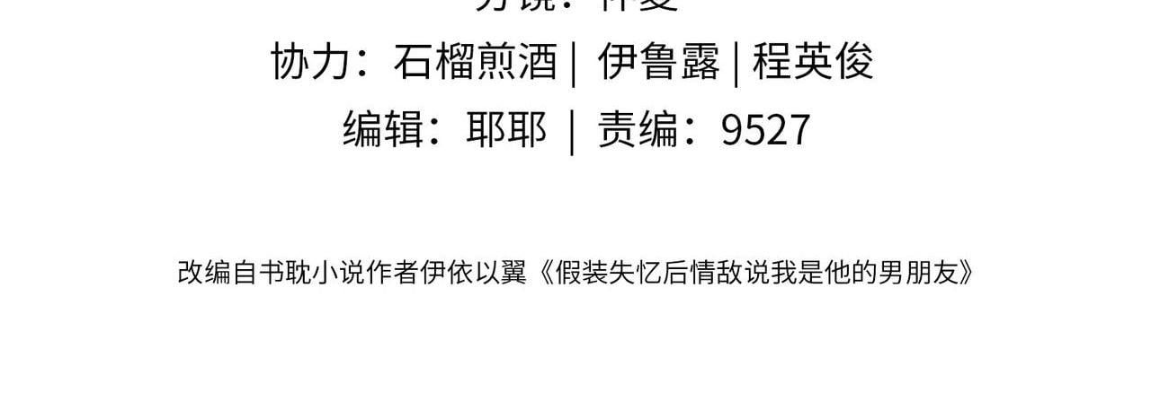 Sau Khi Giả Mất Trí Nhớ, Tình Địch Nói Tôi Là Bạn Trai Của Hắn: Chapter 29