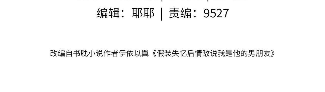 Sau Khi Giả Mất Trí Nhớ, Tình Địch Nói Tôi Là Bạn Trai Của Hắn: Chapter 31