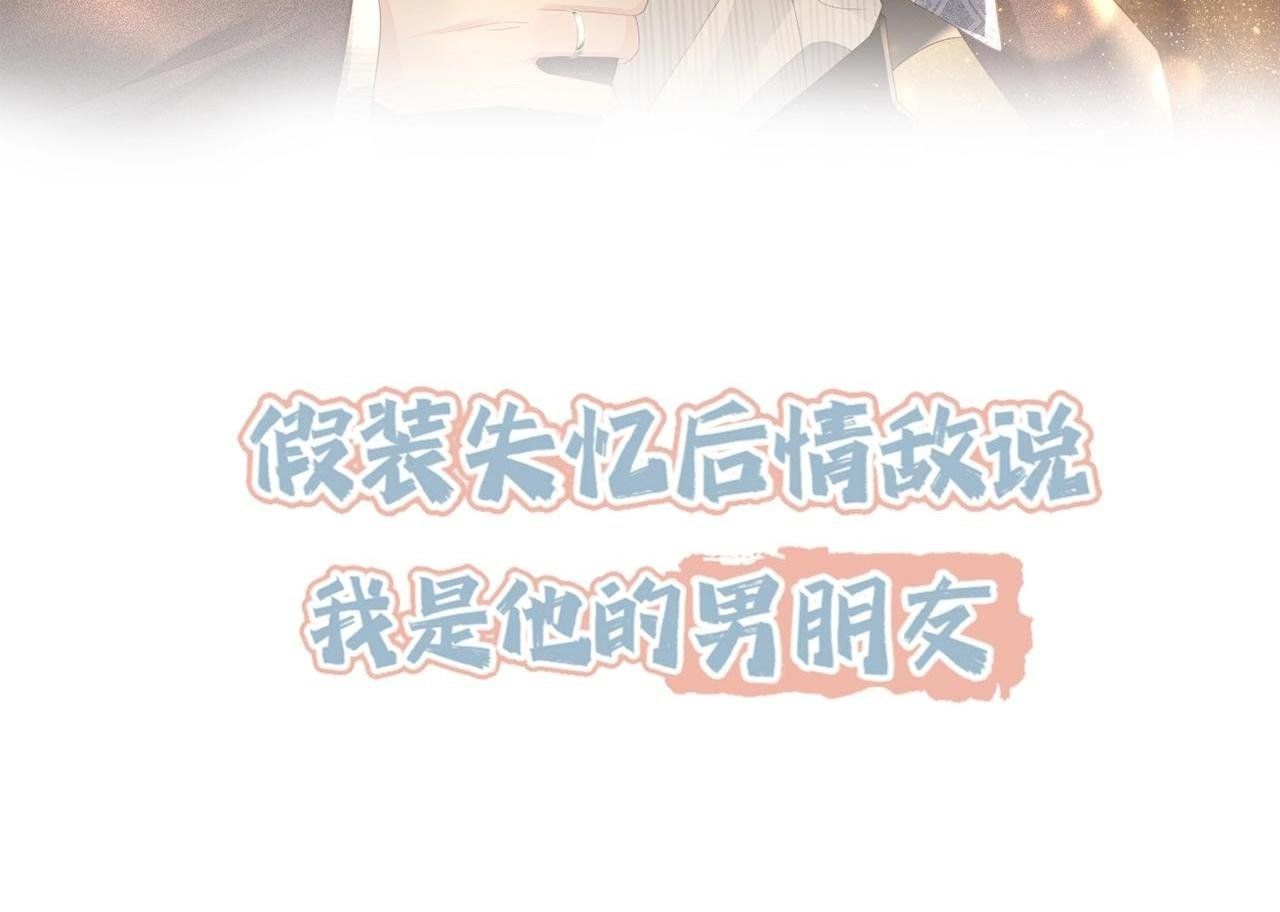 Sau Khi Giả Mất Trí Nhớ, Tình Địch Nói Tôi Là Bạn Trai Của Hắn: Chapter 32
