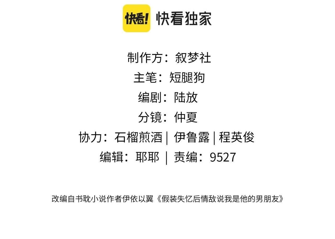 Sau Khi Giả Mất Trí Nhớ, Tình Địch Nói Tôi Là Bạn Trai Của Hắn: Chapter 32