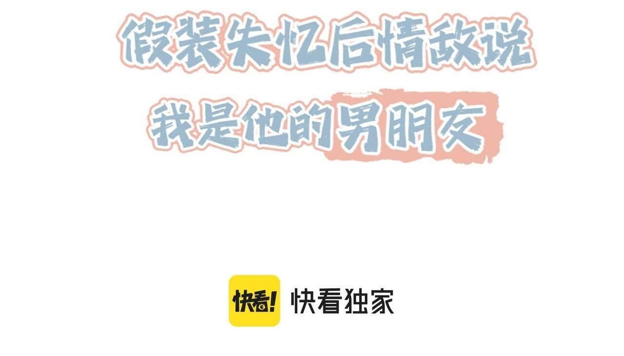 Sau Khi Giả Mất Trí Nhớ, Tình Địch Nói Tôi Là Bạn Trai Của Hắn: Chapter 33