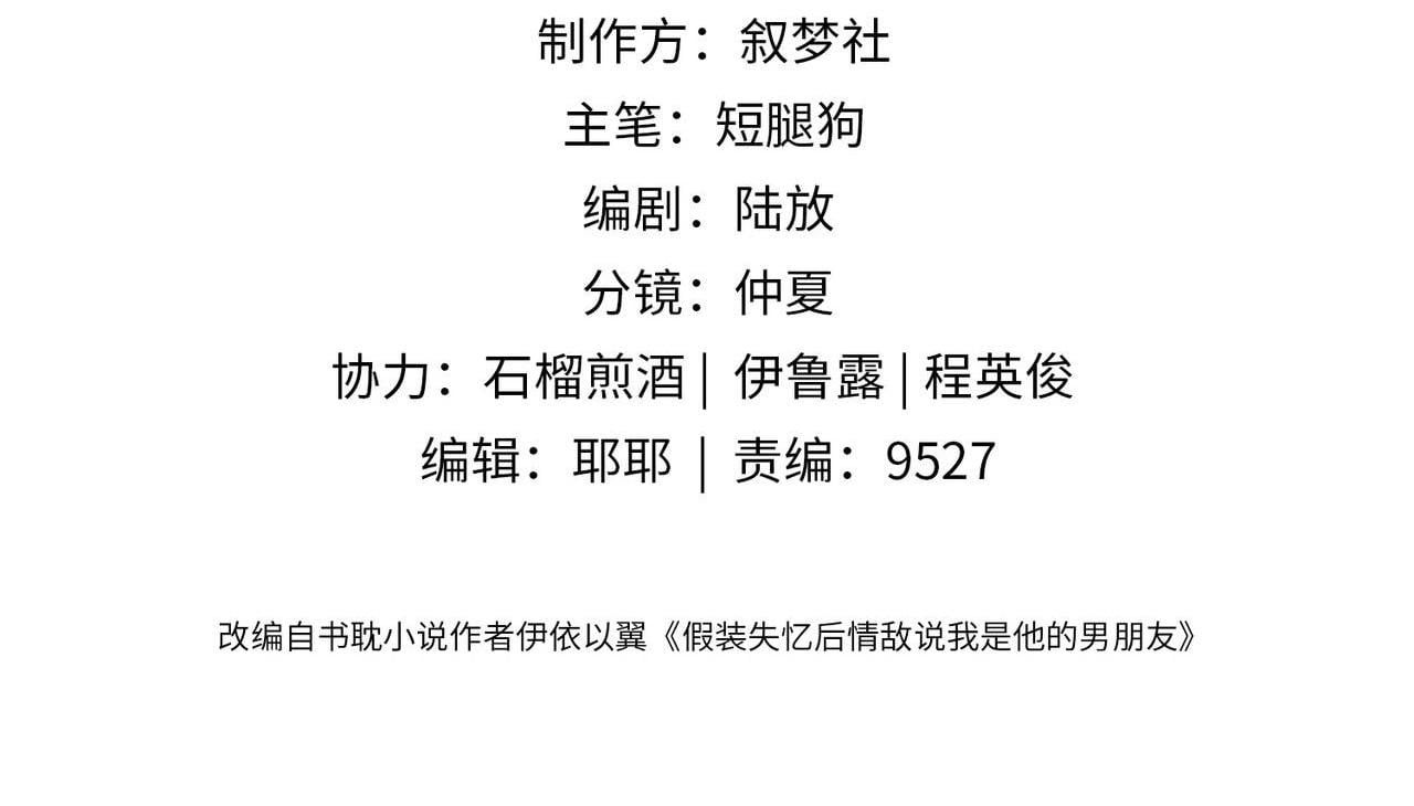 Sau Khi Giả Mất Trí Nhớ, Tình Địch Nói Tôi Là Bạn Trai Của Hắn: Chapter 33