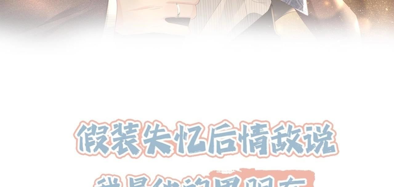 Sau Khi Giả Mất Trí Nhớ, Tình Địch Nói Tôi Là Bạn Trai Của Hắn: Chapter 34