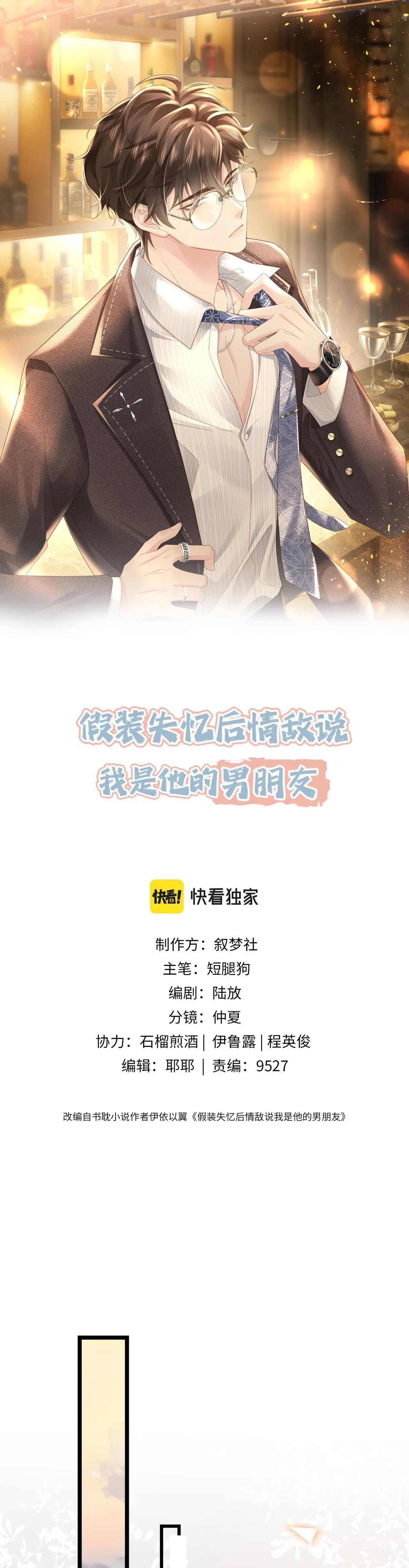 Sau Khi Giả Mất Trí Nhớ, Tình Địch Nói Tôi Là Bạn Trai Của Hắn: Chapter 4