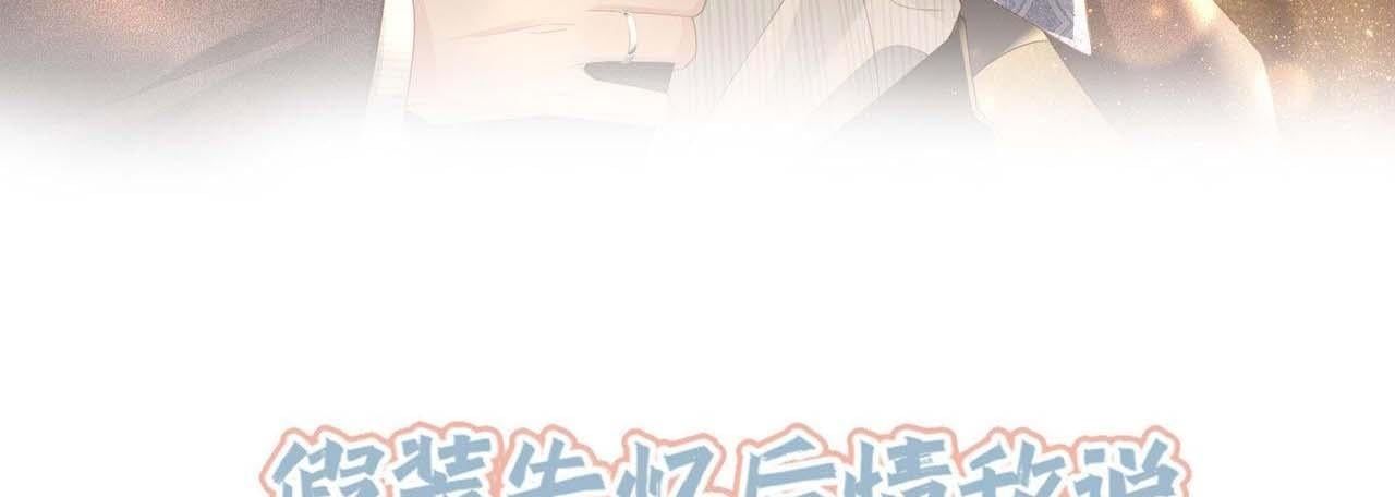 Sau Khi Giả Mất Trí Nhớ, Tình Địch Nói Tôi Là Bạn Trai Của Hắn: Chapter 40