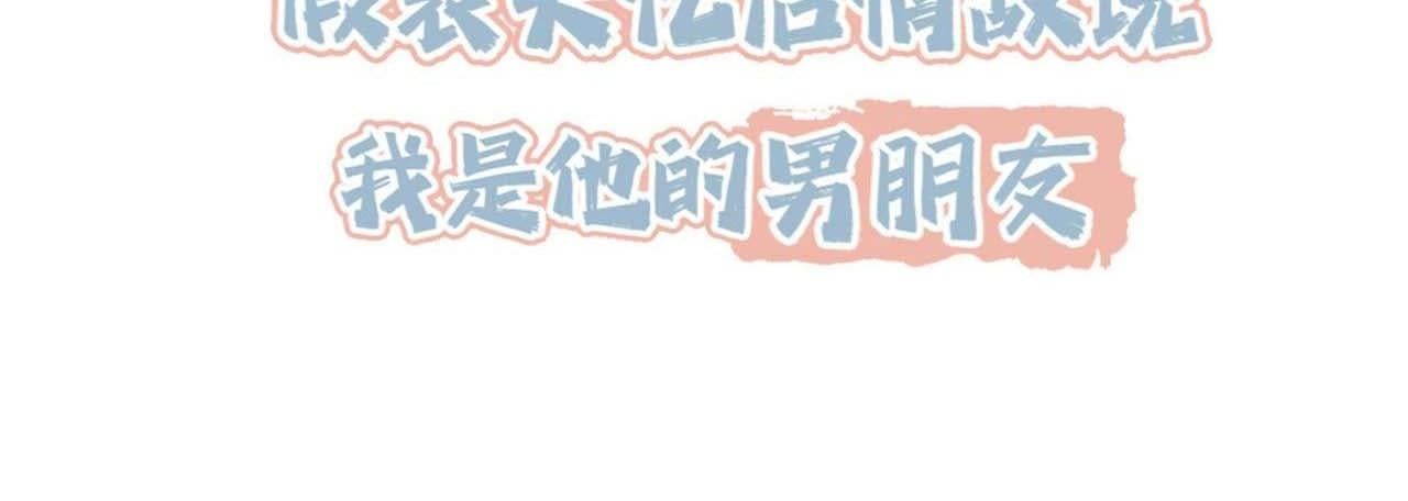 Sau Khi Giả Mất Trí Nhớ, Tình Địch Nói Tôi Là Bạn Trai Của Hắn: Chapter 40